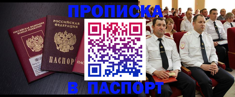 прописка для школы в Мамадыше