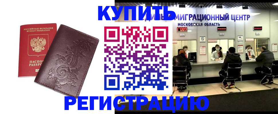 временная регистрация надежно в Мамадыше